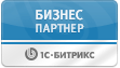 Сертифицированный партнер Битрикс